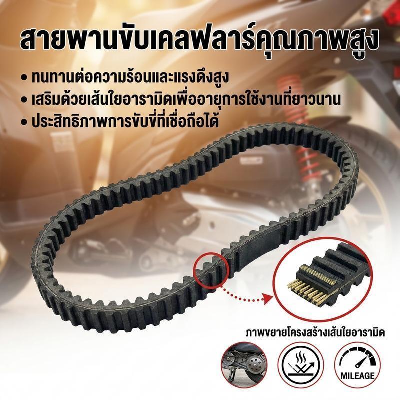 สายพาน XMAX300 แท้ศูนย์ B5XE76410000 985mm ใช้ได้ XMAX 300 2017-2025 ทุกปี

