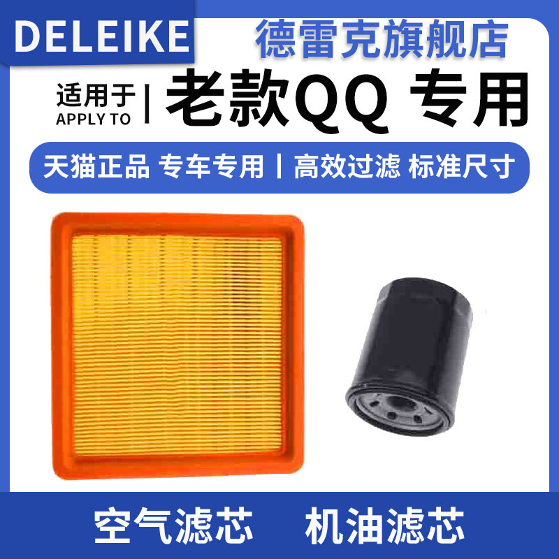 เหมาะสําหรับ Chery Old Style QQ3 QQ 0.8 1.0 1.1 กรองอากาศกรองน้ํามันกรองอากาศกรองเฉพาะ