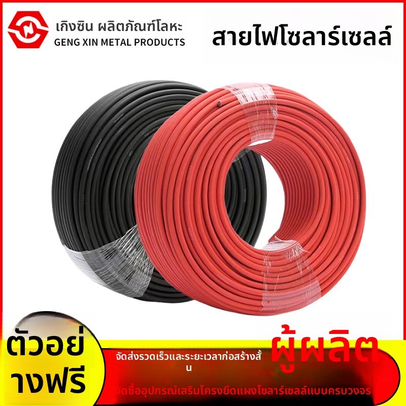 PV1-F ไฟตรง โซลาร์ 2.5-4-6 ตร.มม.

