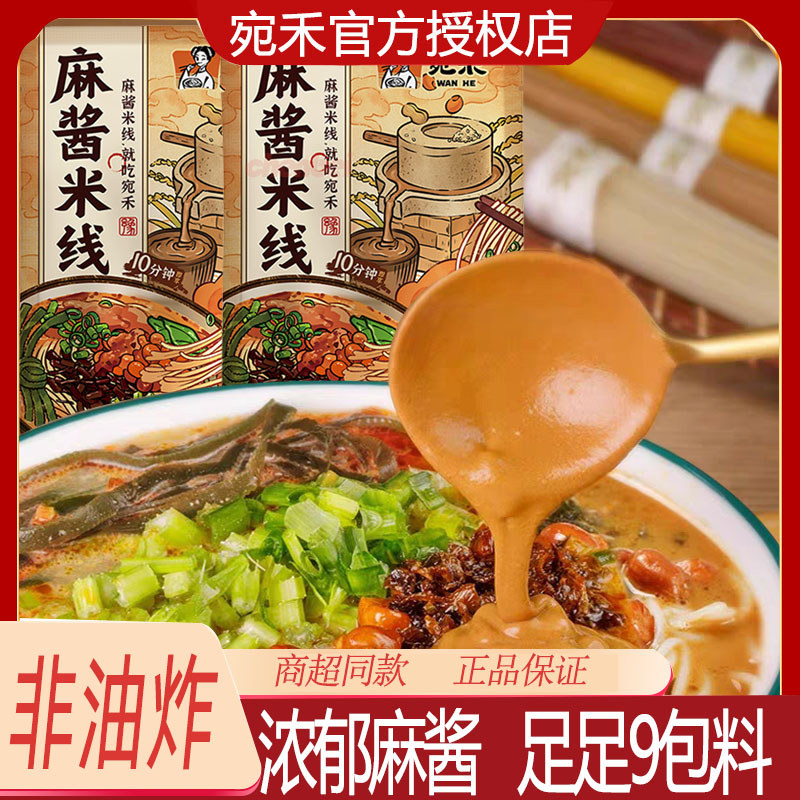 Wanhe Rice Noodles Sesame Sauce Rice Noodles Nanyang หอพักพิเศษ Night Late Filling Instant Food Non-