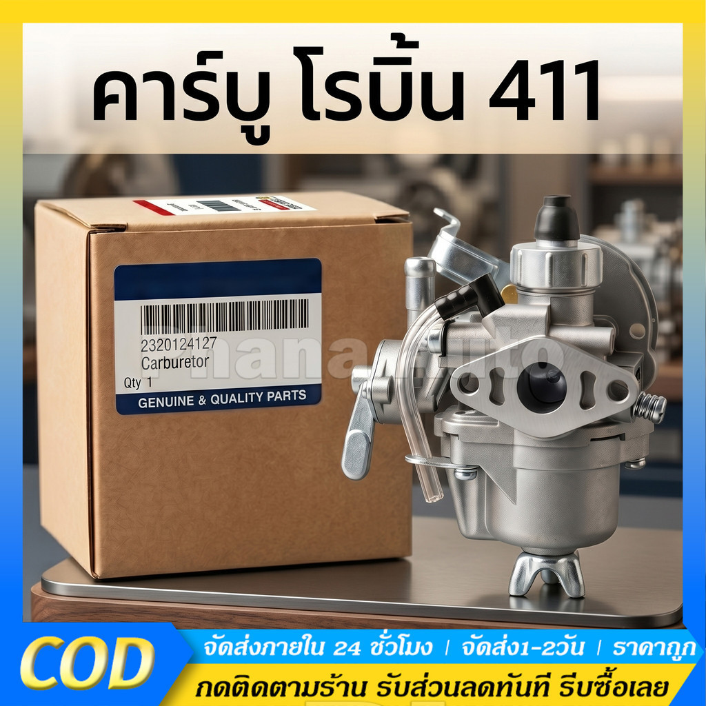 คาร์บู โรบิ้น NB411 แท้ เบิกศูนย์ คาร์บูเรเตอร์ NB411 RBC411 โรบิ้น 411 แท้ 100% ใส่ RBC411 ได้