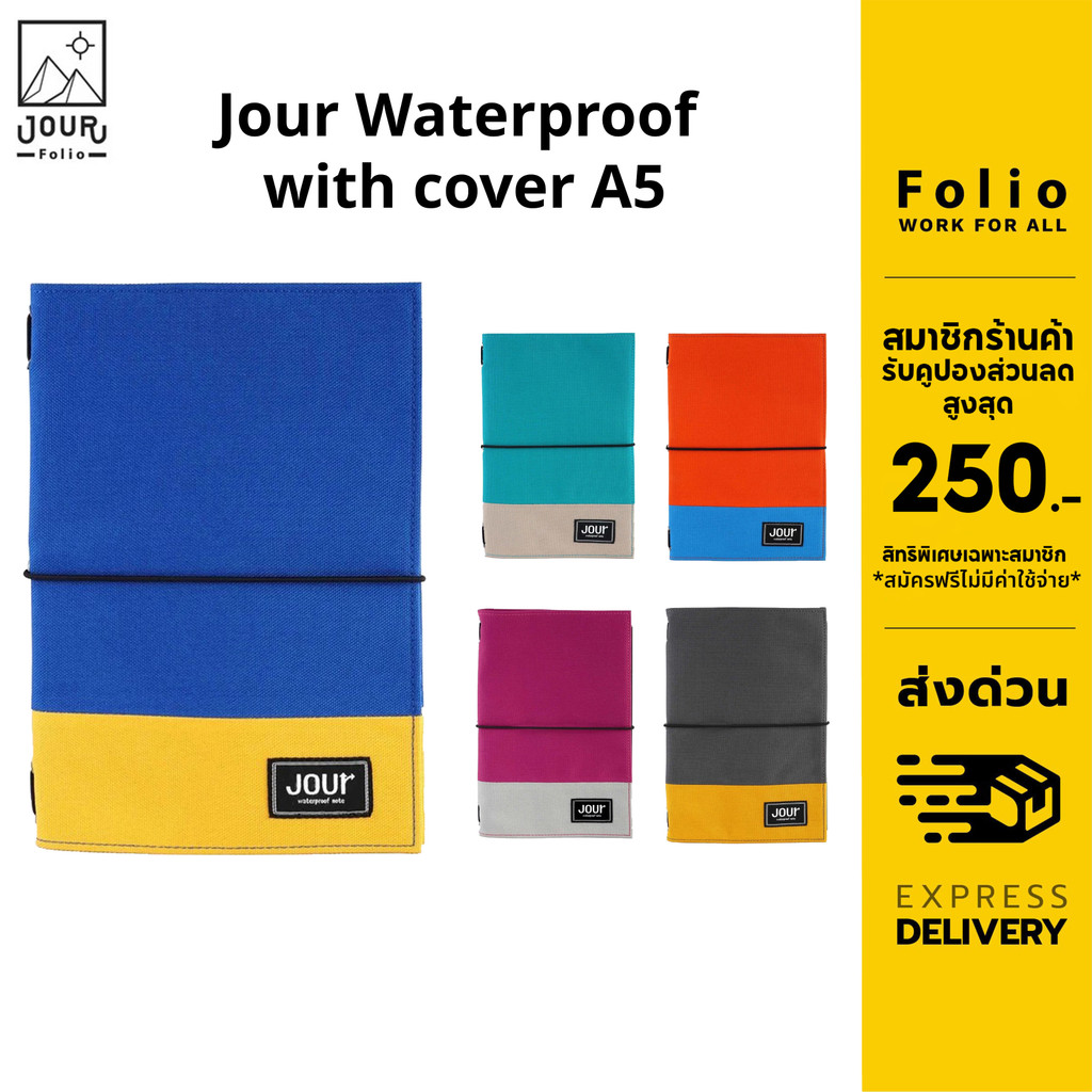 Folio : Jour Waterproof (Two-Tone) with cover A5 สมุดกันน้ำ พร้อมปก สมุดโน้ตพกพา วัสดุรีไซเคิล 12217