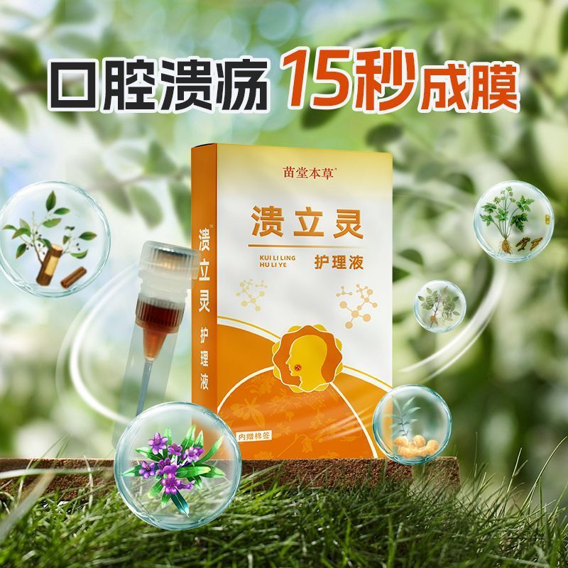 Miaotang Materia Medica Ulcer Oral Ulcer ซ่อมได้อย่างรวดเร็วลิ้น Oral Ulcer คืน Little Spirit Fast บ