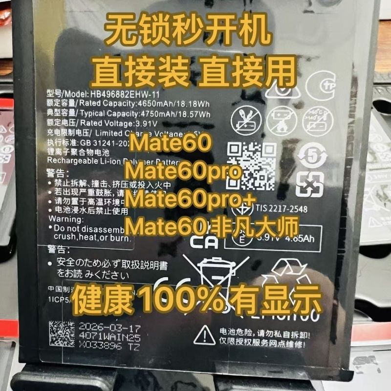 เหมาะสําหรับแบตเตอรี่ใหม่เอี่ยม mate60 mate60pro แบตเตอรี่ใหม่เอี่ยม mate60Rs แบตเตอรี่ใหม่เอี่ยม