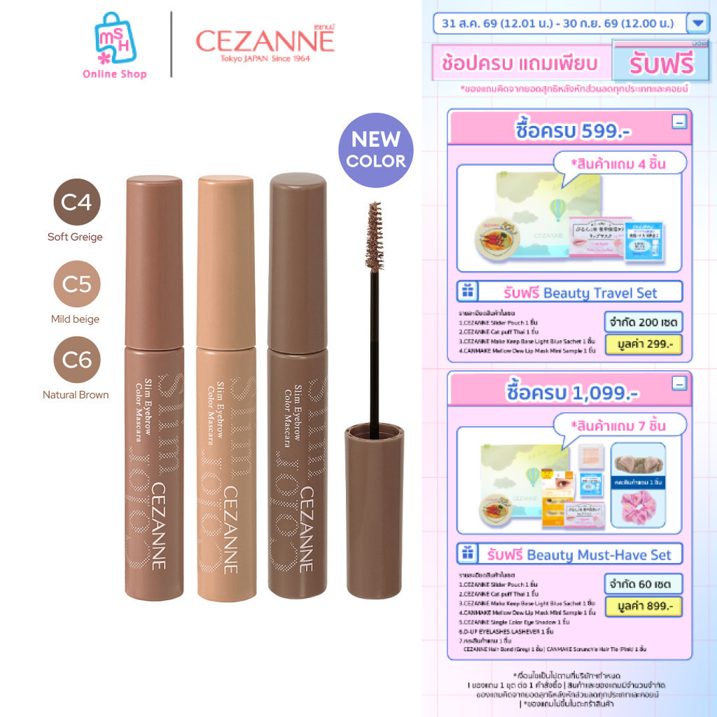CEZANNE Slim Eyebrow Color Mascara มาสคาร่าคิ้ว หัวแปรงซุปเปอร์สลิม