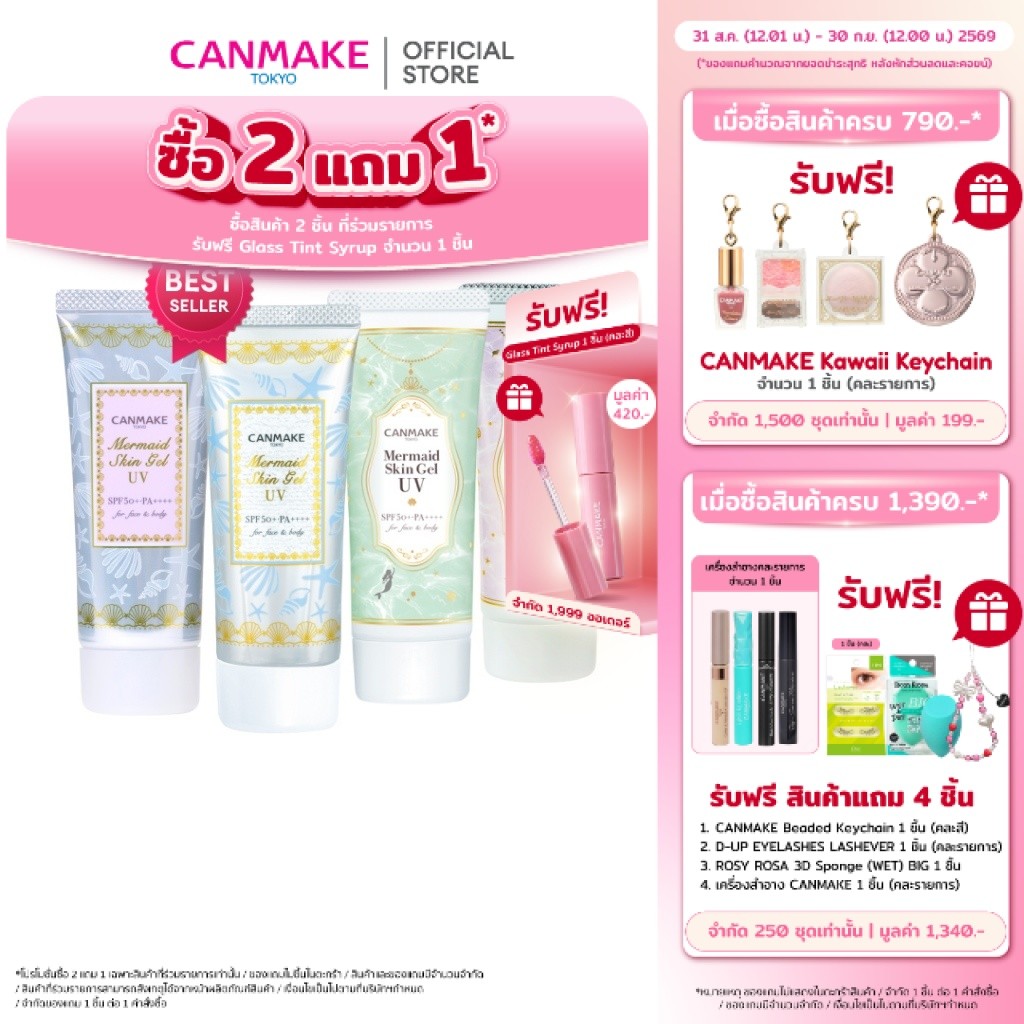 CANMAKE Mermaid Skin Gel UV SPF 50+PA++++  กันแดดเนื้อเจล กันแดดนางเงือก ขนาด 40 กรัม