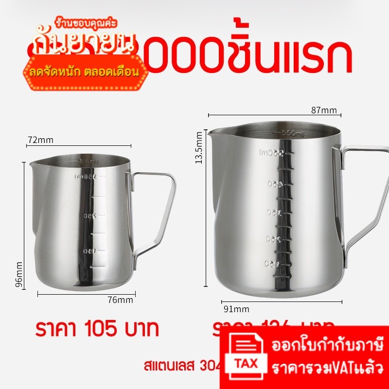 (ถูกที่สุด) เหยือกตีฟองนม 350ml/550ml มีสเกล นอกใน พิชเชอร์ ถ้วยตีฟองนม สแตนเลส Stainless Milk Pitcher สเตนเลส304