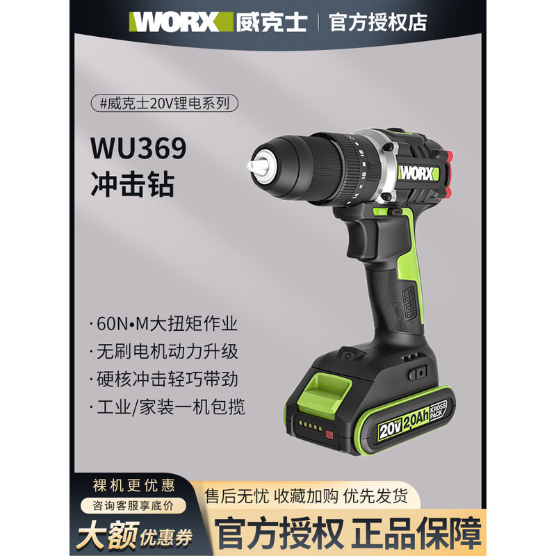 วิคส์ WU369 สว่านกระแทกไร้สายแบบไร้แปรงถ่าน ระดับอุตสาหกรรม 20V ลิเธียมไอออน พร้อมระบบชาร์จไฟได้