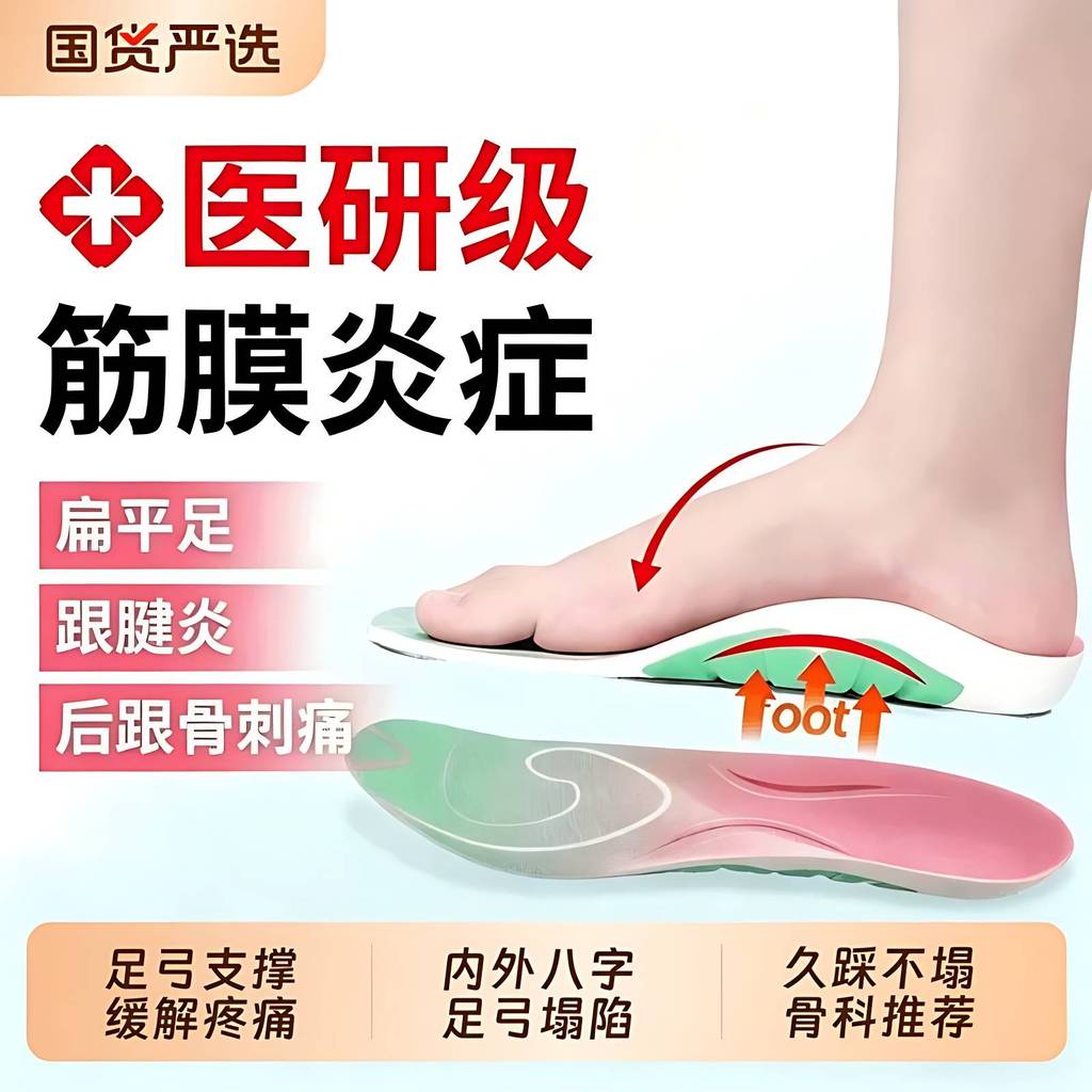 Medical Arch Support Insole Flat Plantar Fasciitis Dedicated Insole Sole Heel Pain Bone Pain