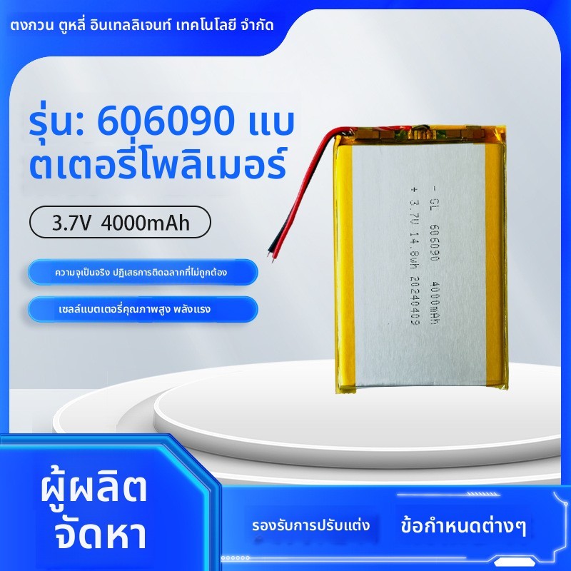 แบตเตอรี่ลิเธียมโพลิเมอร์ 3.7V 4000mAh รุ่น 606090 สำหรับแท็บเล็ตและอุปกรณ์ดิจิทัล