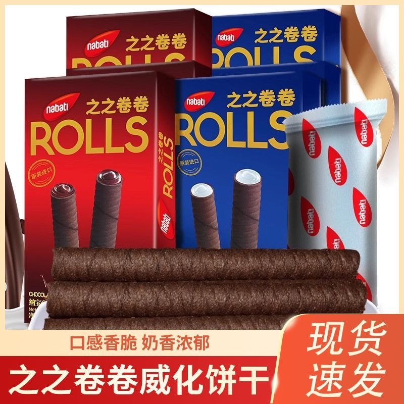 Rich Cheese อินโดนีเซียนําเข้า Nabodis Roll Roll Wafer บิสกิตกรอบ Heart Roll หอพักของว่างสบายๆ LSS91