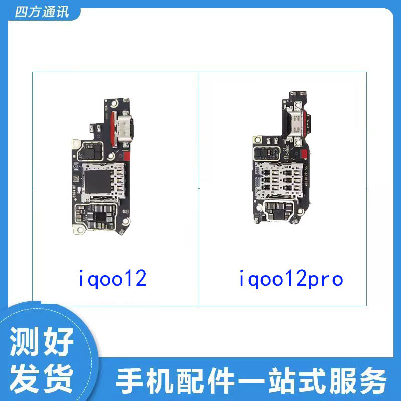 เหมาะสําหรับ vivo iqoo12 iq0012pro ปลั๊กหางบอร์ดขนาดเล็กชาร์จไมโครโฟนแจ็คหูฟังบอร์ดขนาดเล็กสายแบน
