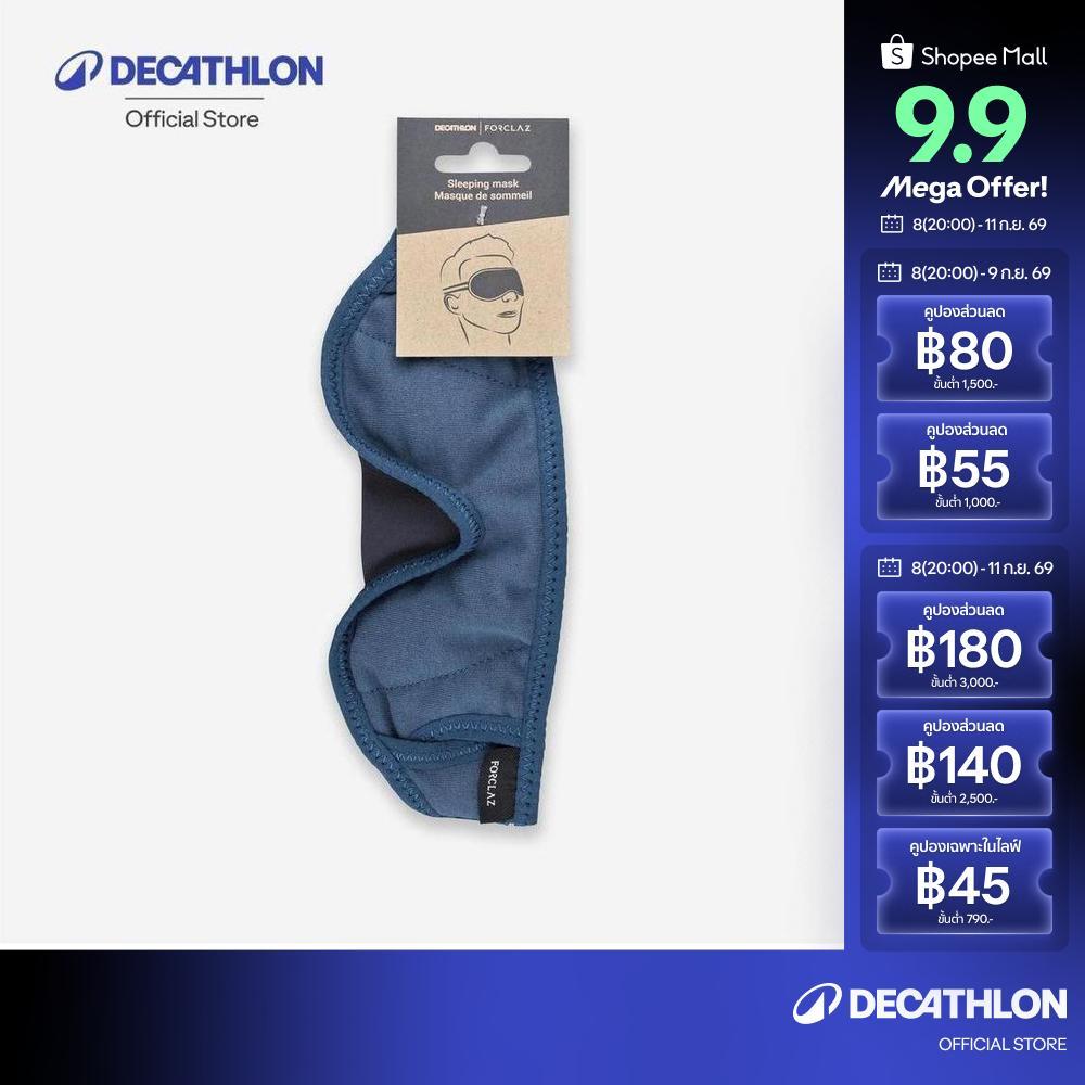 Decathlon Travel Sleep Mask ผ้าปิดตา รุ่น Travel - Blue