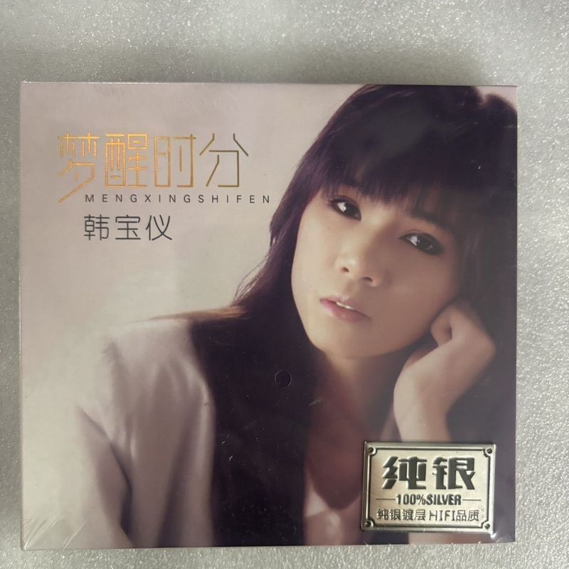 Han Baoyi Cd < Dream Time > เงินสเตอร์ลิงแผ่นเดียวเพลงแผ่นเพลงรถ Cd CD Record Entertainment Collecti