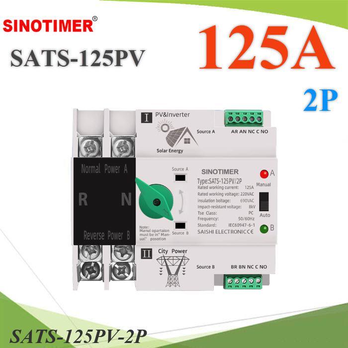 ATS-2P 125A เบรกเกอร์สวิทช์สองทาง AC สลับไฟเร็ว 8ms ระบบพลังงานแสงอาทิตย์