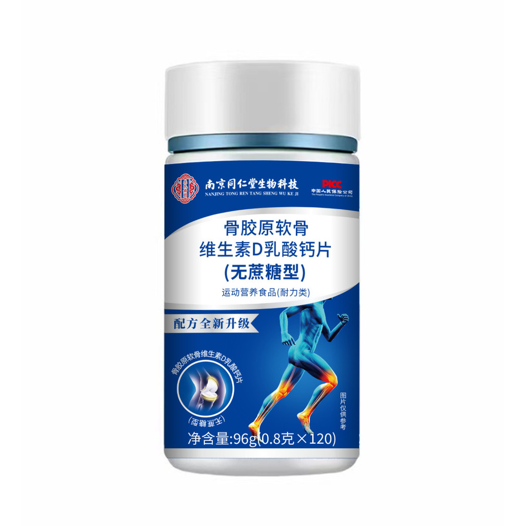 กระดูกอ่อน Shark Amino Acid Tongrentang วิตามินแคลเซียมเม็ด Chondroitin ผู้สูงอายุวัยกลางคนคอลลาเจนก