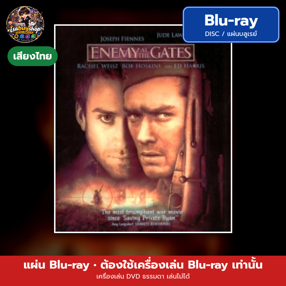 Blu ray Enemy at the Gates กระสุนสังหารพลิกโลก แผ่นหนังบลูเรย์ บลูเรย์หนังใหม่ มีเสียงไทย ซับไทย