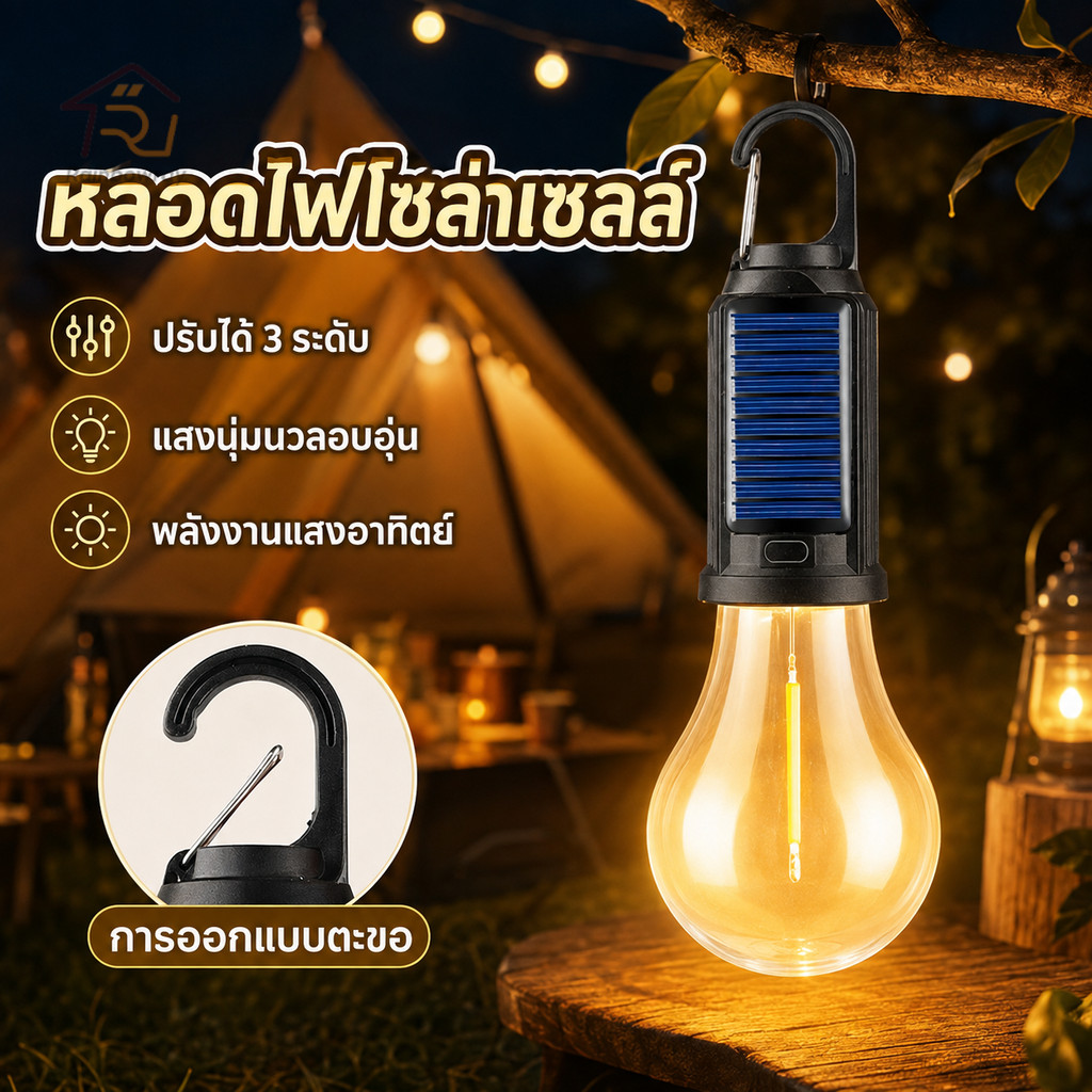 ไฟพลังงานแสงอาทิตย์ ไฟตะเกียงแคมป์ปิ้ง 3โหมด โคมไฟเต้นท์ แบบพกพา กันน้ำ สำหรับการใช้งานกลางแจ้ง