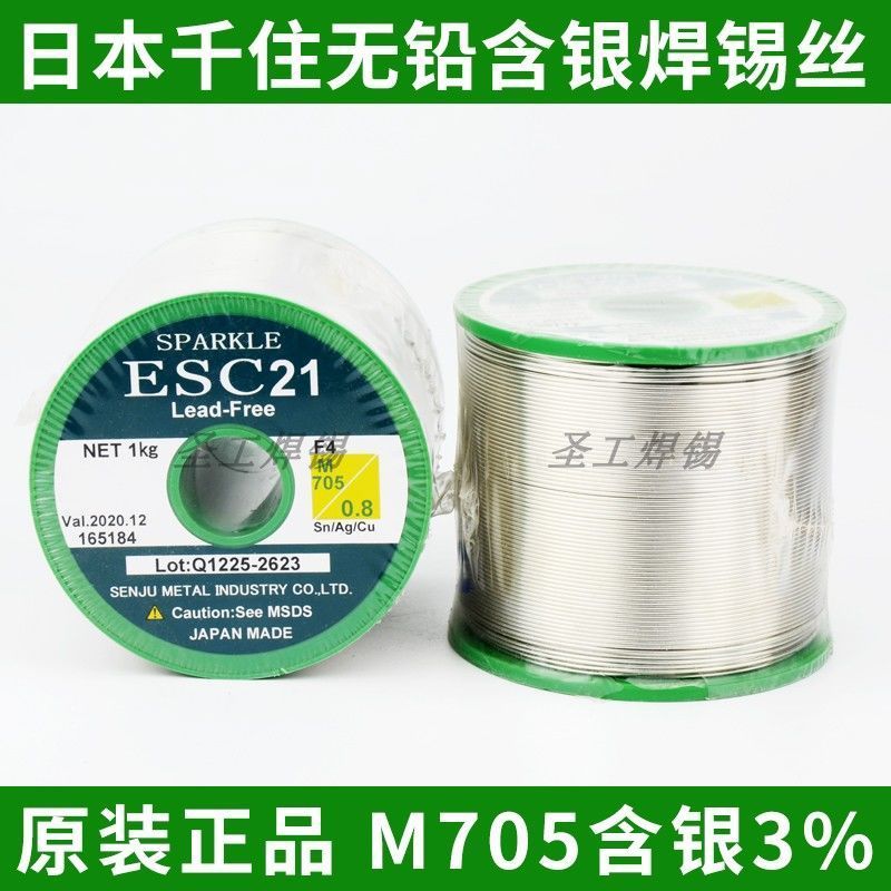 Qizhu Solder Wire 705 Silver Solder Wire 0.6-1.0mm Solder Wire หูฟังตะกั่วฟรี Tt26.9.4