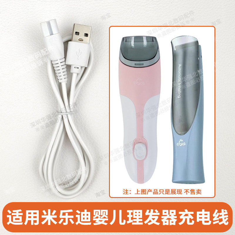 เหมาะสําหรับ MK963/962/918/968/998 เด็กทารกตัดผม Clipper Dual-Hole USB Charger Cable