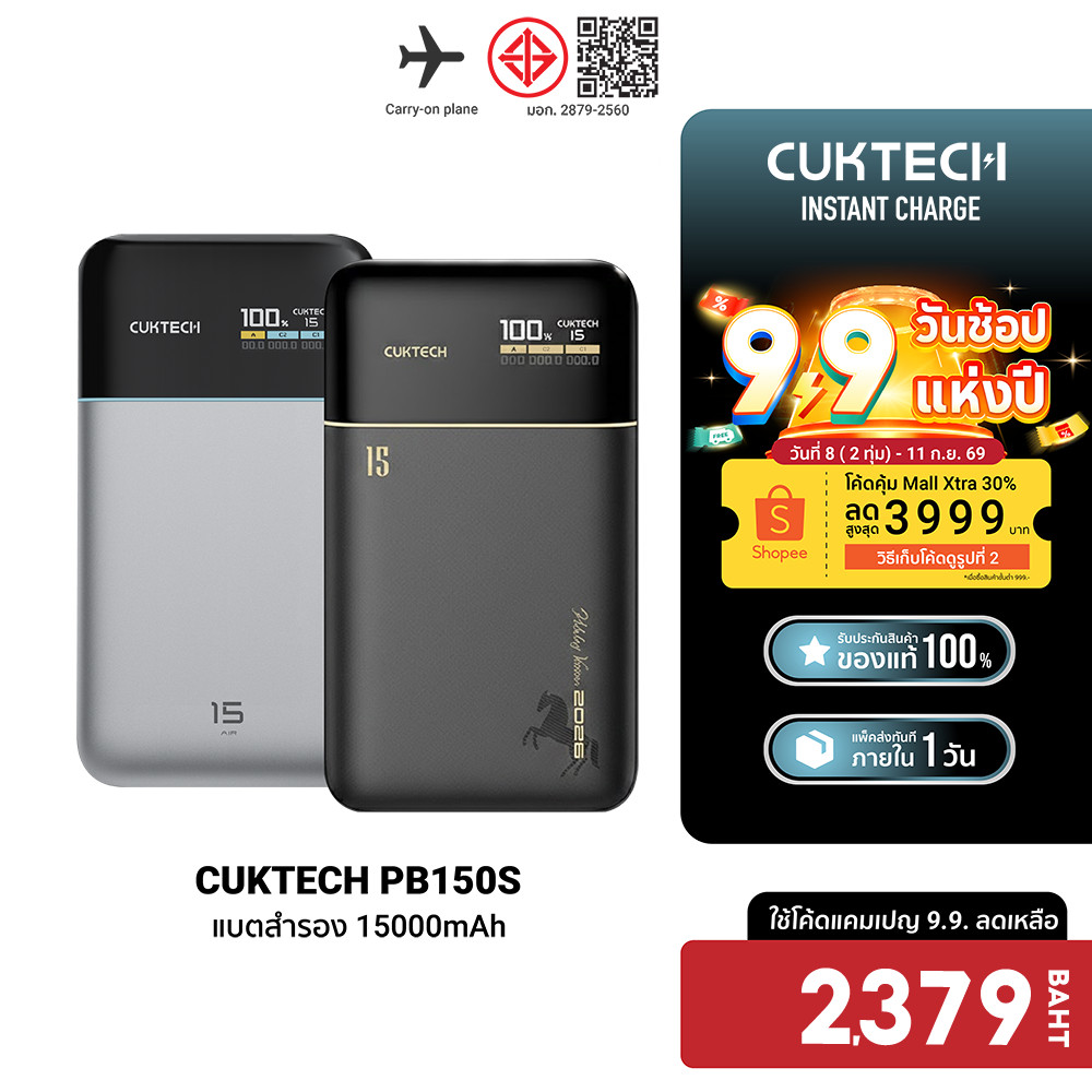 CUKTECH PB150S ความจุ 15000mAh 100W Max มาตรฐาน CCC / CE รองรับจ่ายไฟ PD,PPS,QC,Mi -12M