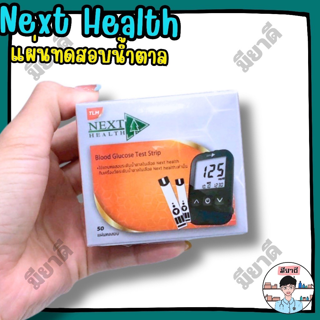 แผ่น ตรวจน้ำตาล Next health Blood Glucose Test Strip แถบ ตรวจน้ำตาล