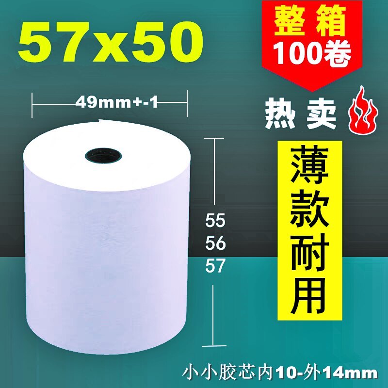 กระดาษพิมพ์ความร้อน 80 มม. 80X80 ความร้อน 80X60X50 แขก Ruyun กระดาษพิมพ์กลับกระดาษตั๋วครัว