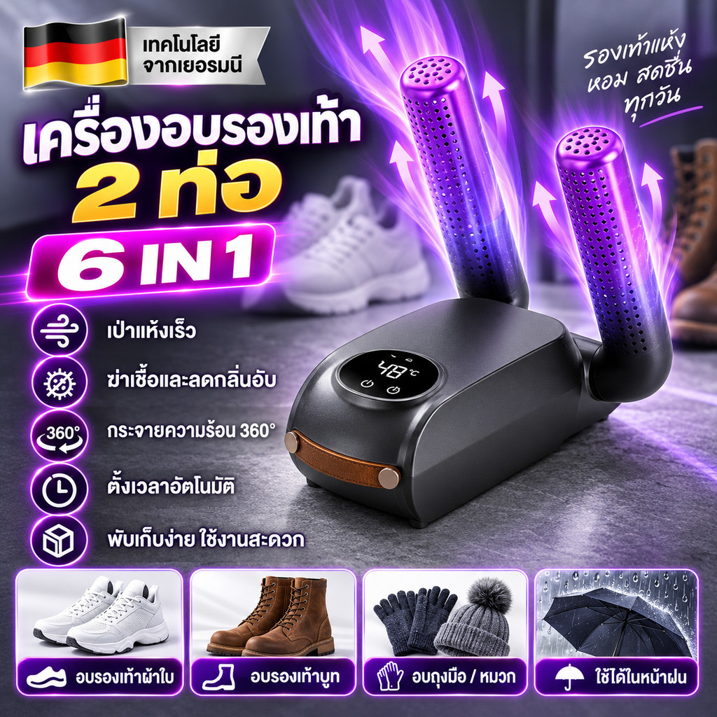 รับประกัน 5 ปี เครื่องเป่ารองเท้า พับได้ shoes dryer UV พกพาเดินทาง แบบตั้งเวลาได้ กําจัดกลิ่น กำจัดแบคทีเรีย ส่งด่วน