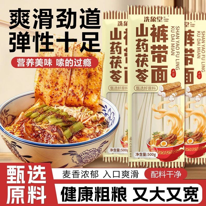 【洗' 象堂】铁山裤带面山茯苓裤带面特产手工宽面条山及其制品Trouser Belt Noodle Mountain Noodle Mountain Noodle Noodles In Soup No