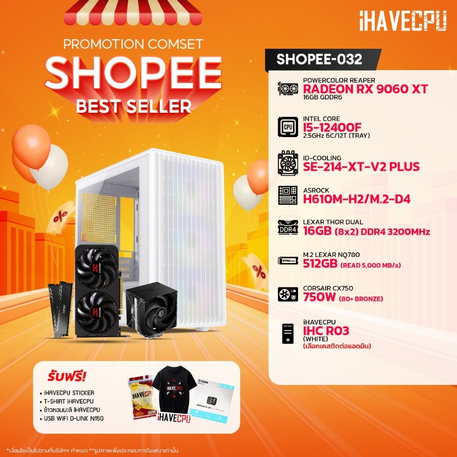คอมประกอบ (comset) iHAVECPU SHOPEE-032 INTEL I5-12400F/H610M/RX 9060 XT 16GB/16GB DDR4 3200MHz (SKU-