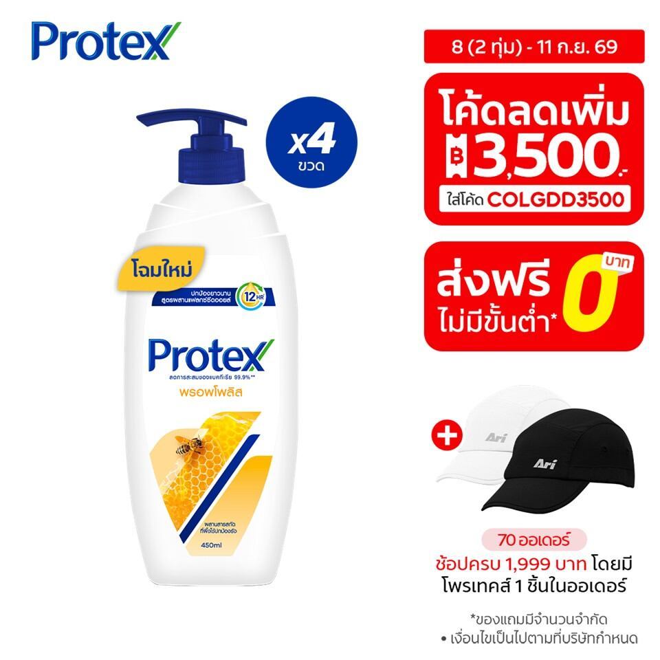 [มี 11 สูตรให้เลือก] โพรเทคส์ ครีมอาบน้ำ 450 มล. ขวดปั๊ม รวม 4 ขวด Protex Shower Cream 450 ml. Pump x4