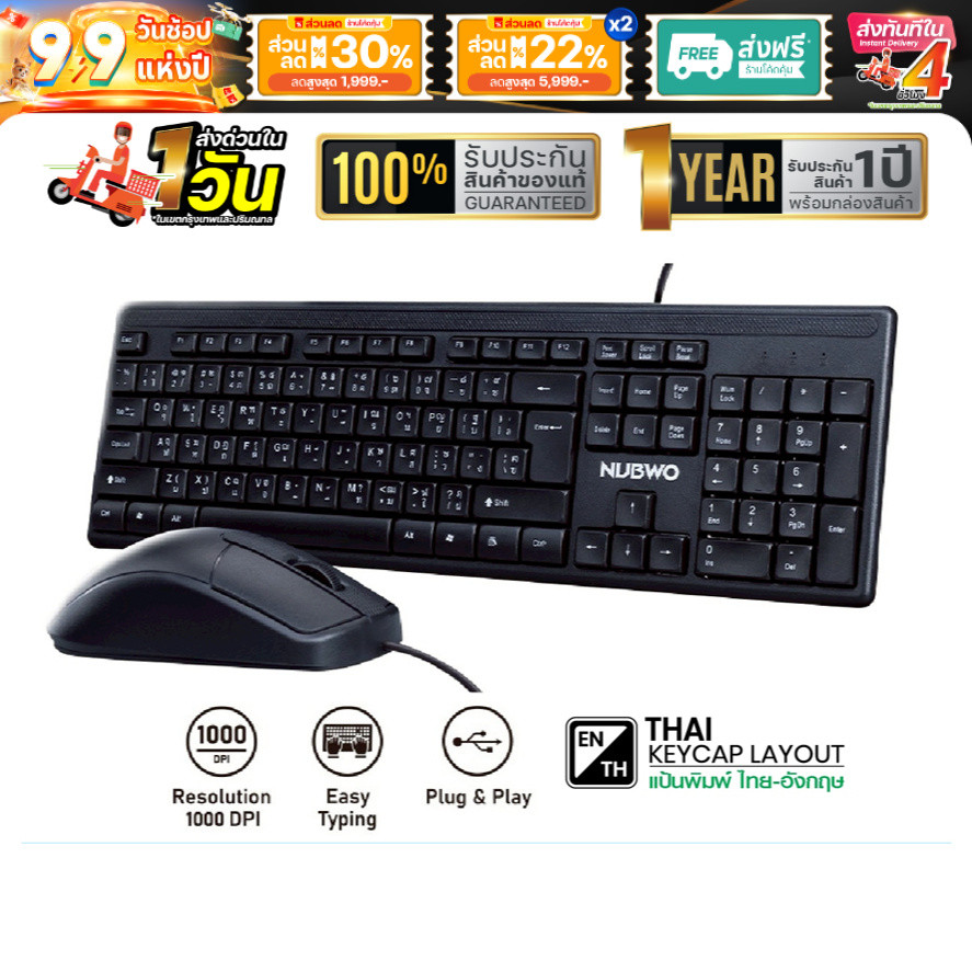 Nubwo NKM-641 คีย์บอร์ดและเมาส์ แบบสาย เชื่อมต่อง่ายแค่เสียบสาย Keyboard & Mouse iTCom_Gadget