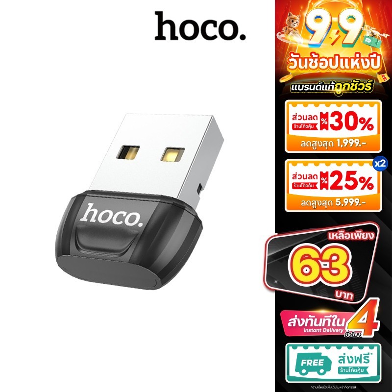 Hoco UA18 ตัวรับสัญญาณบลูทูธ USB Bluetooth V5.0 ใช้กับอุปกรณ์ที่ไม่มีสัญญาณบูลทูธ bestbosss