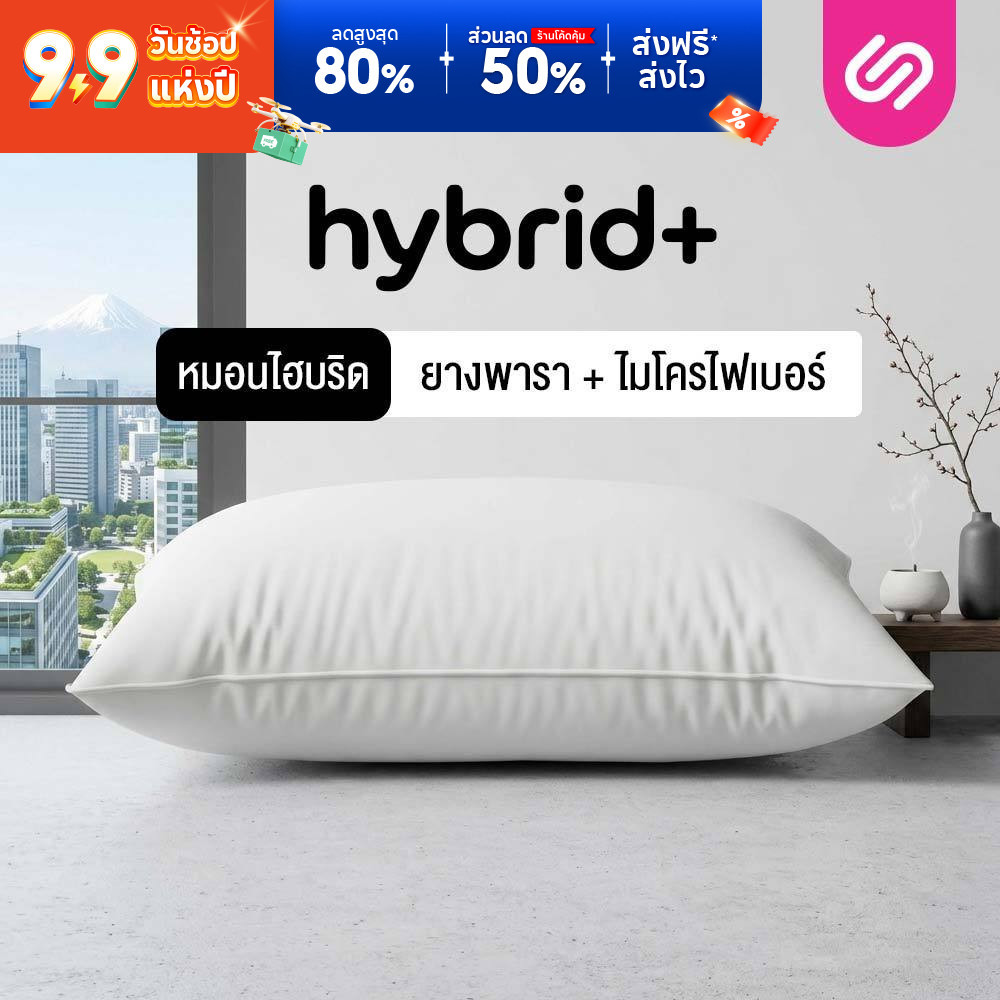 SiamLatex Hybrid Plus หมอนยางพาราไฮบริด หมอนเพื่อสุขภาพ ผสมผสาน ใยหมอนไฟเบอร์ และ น้ำยางพารา