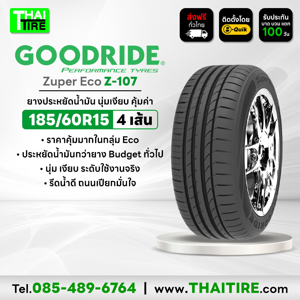 185/60R15 GOODRIDE Zuper Eco Z-107 ยางประหยัดน้ำมัน ขับนุ่มสบาย ชุด 4 เส้น
