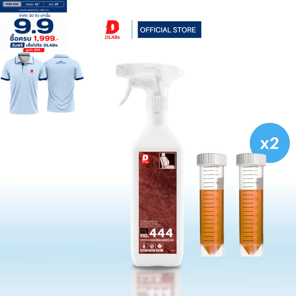 ฟ็อกกี้ 444 น้ำยาฟอกเบาะ ฆ่าเชื้อและแบคทีเรีย พร้อมใช้งาน [SUPERBEAM BY DLABs]