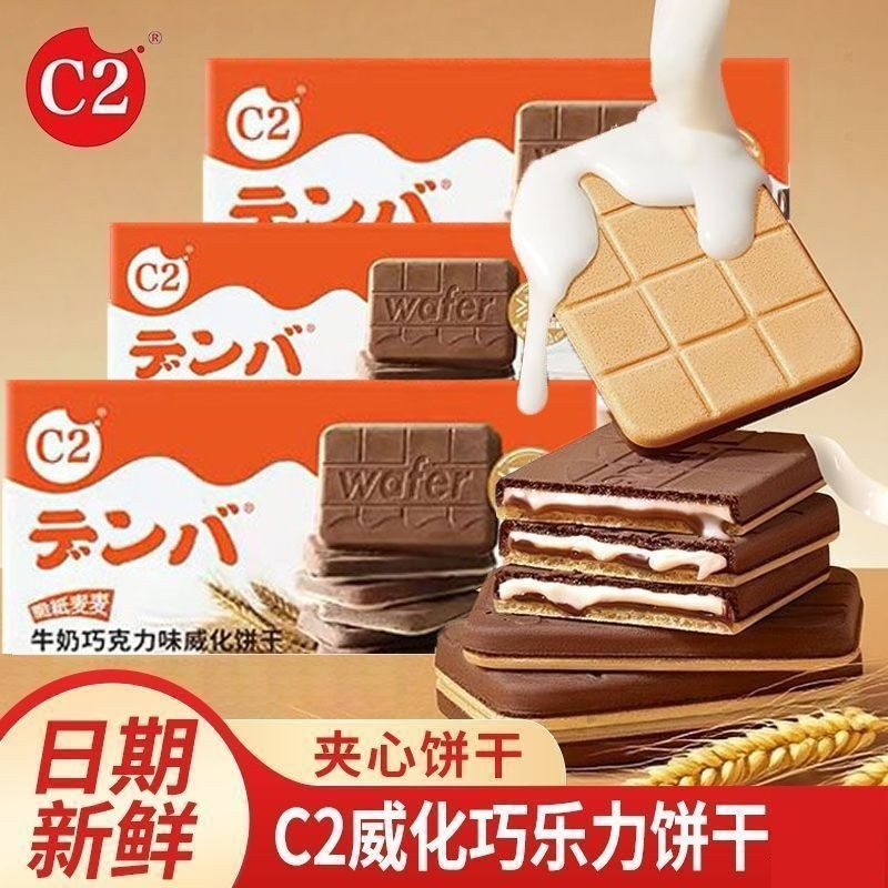 C c2 Milk Chocolate Wafer Biscuit Crispy Paper Wheat 40.5g Office Casual Snacks Snacks Crispy Sandwi