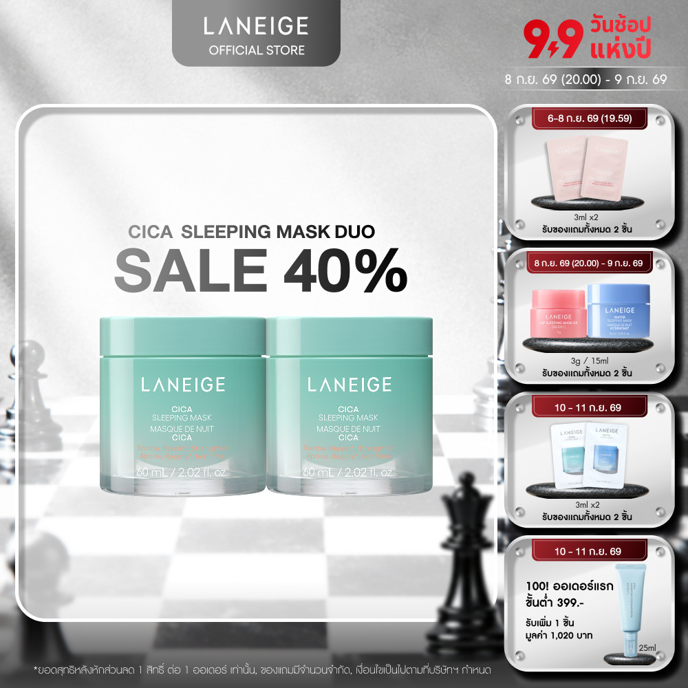 LANEIGE Cica Sleeping Mask 60ml. Duo Set