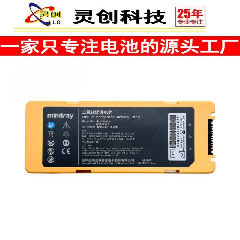 LM34S002A mindray Defibrillator แบตเตอรี่ลิเธียม mindray เฉพาะแบตเตอรี่ลิเธียม 4200mah