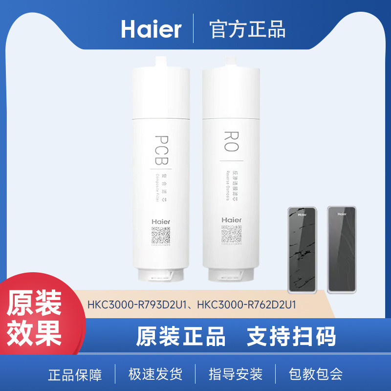 ไส้กรองเครื่องกรองน้ำ Haier รุ่น HKC3000-R793D2U1/R762D2U1/R880D2U1 ของแท้