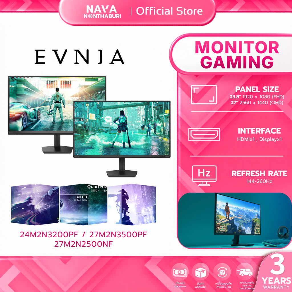 EVNIA GAMING MONITOR (เกมมิ่งมอนิเตอร์) 24"/27" 24M2N3200P / 27M2N3500P / 27M2N2500NF รับประกัน 3 ปี