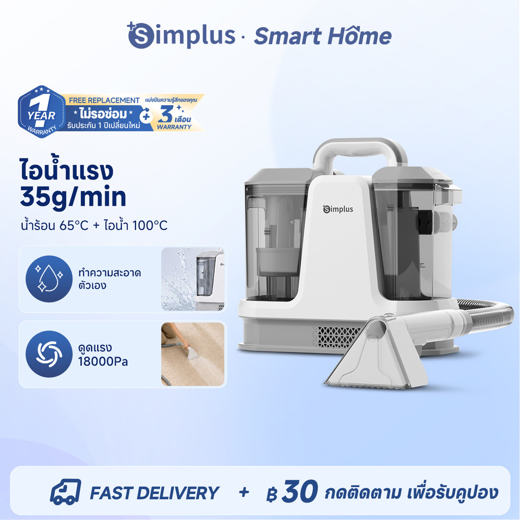 【NEW!!】Simplus เครื่องซักพรม 18,000Pa ถังคู่ สำหรับโซฟา/ที่นอน/พรม ซักด้วยไอน้ำร้อน ทำความสะอาดตัวเอง BYJH005