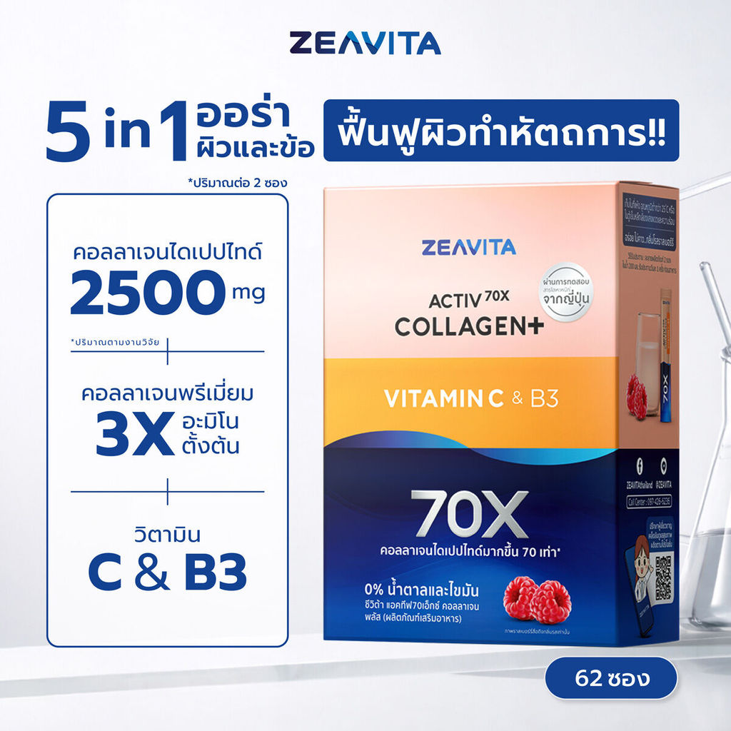 Zeavita ซีวิต้า คอลลาเจน ไดเปปไทด์100% + วิตามินซี ผิวและข้อ (62ซองx1กล่อง) collagen dipeptide  อาหา