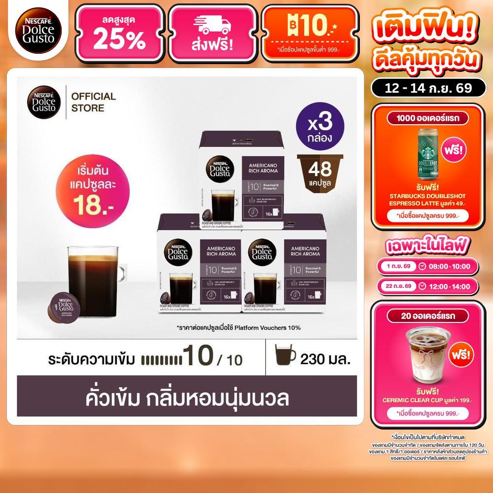 NESCAFE DOLCE GUSTO เนสกาแฟ โดลเช่ กุสโต้ Americano Rich Aroma อเมริกาโน่ ริช อโรม่า 16แคปซูล/กล่อง 