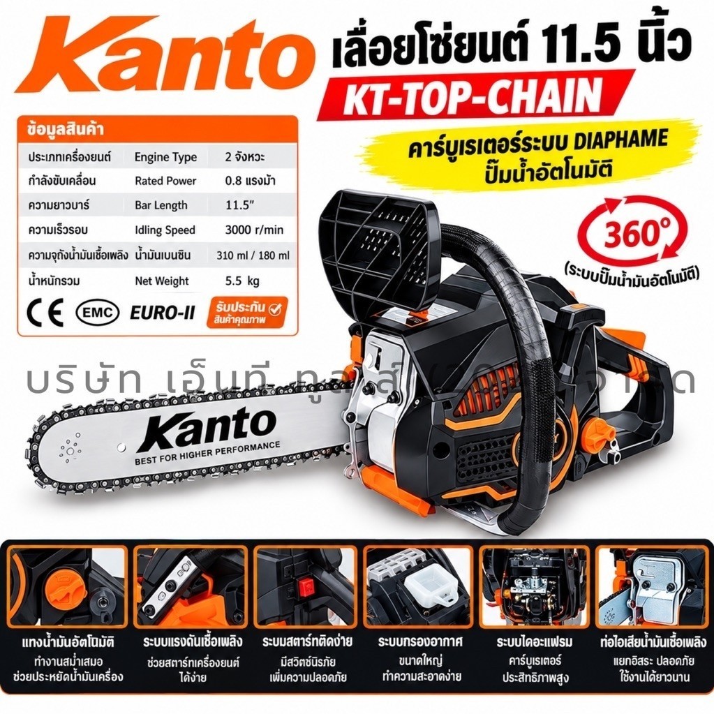 ( ของแท้ / ส่งด่วน ) เลื่อยโซ่ยนต์ Kanto รุ่น KT-TOP-CHAIN เลื่อยยนต์