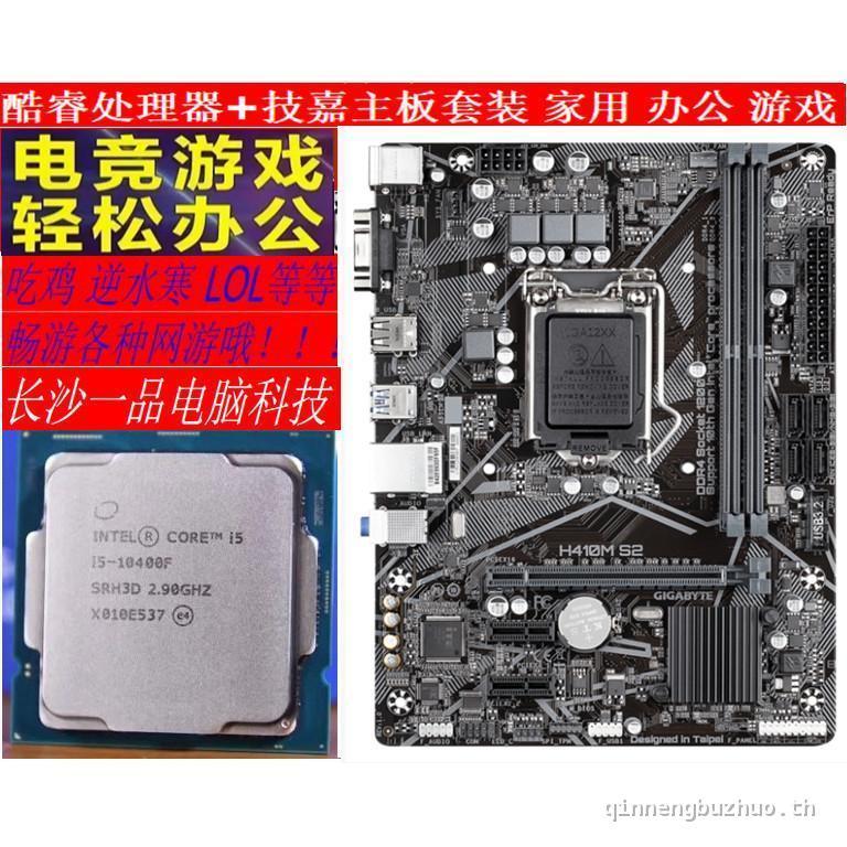 ❤จัดส่งที่รวดเร็ว❤10th Generation i3 10100F CPU + Gigabyte H410 เมนบอร์ดชุด 16G หน่วยความจําเดสก์ท็อ