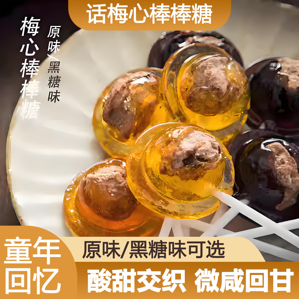 Childlike Nostalgic Brown Sugar Plum Lollipop เปรี้ยวหวาน Ebony Sandwich Office บรรเทาอาการวัตถุศูนย