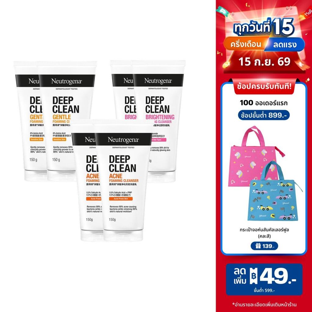 [มี 3 สูตรให้เลือก] Neutrogena Deep Clean Cleanser 150g.x2 นูโทรจีนา ดีพ คลีน คลีนเซอร์ 150 กรัม x2