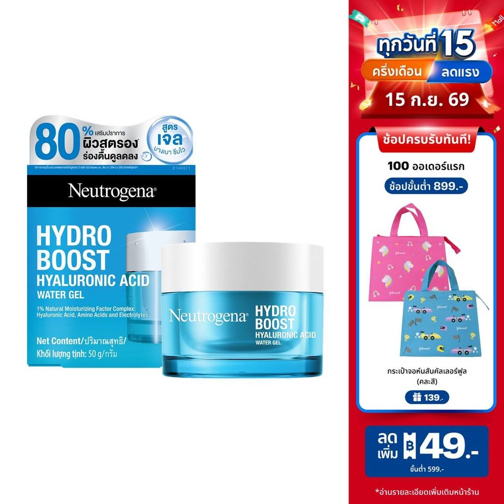 นูโทรจีนา เจลซ่อมผิว ไฮโดร บูสท์ วอเตอร์ เจล 50 ก. Neutrogena Hydro Boost Water Gel 50 g.เจลครีมทาหน