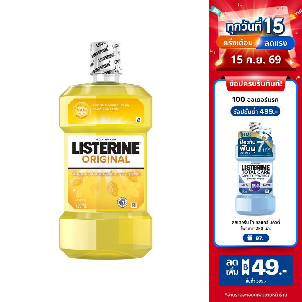 [แพ็คคู่]  Listerine ลิสเตอรีน น้ำยาบ้วนปาก ออริจินัล 750มล. แพ็คคู่ Listerine mouth wash Original 7